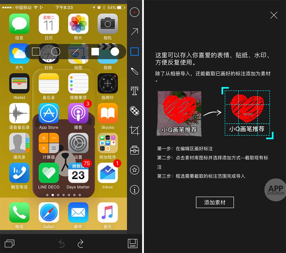 我如何用小q 画笔 做出让人秒懂的截图和标注 Ios Android 爱范儿