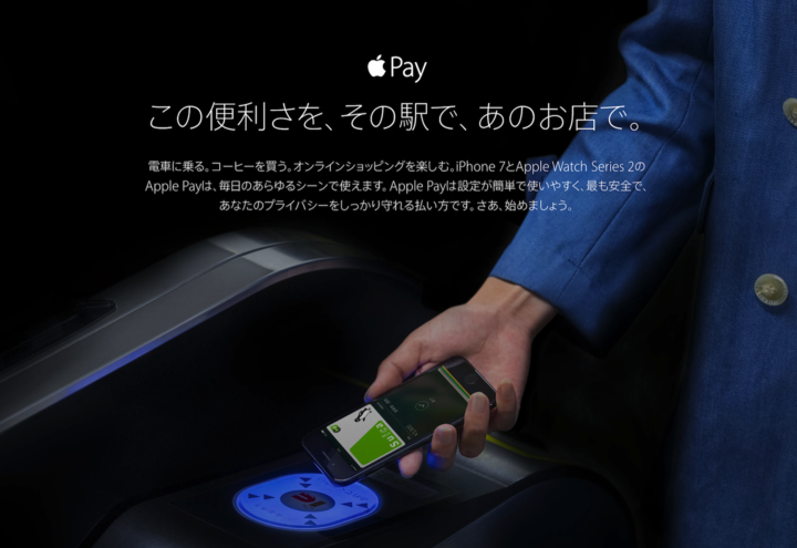 日本のApple Pay 1