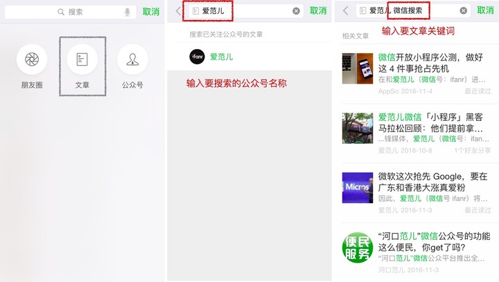 wechatsearch-2