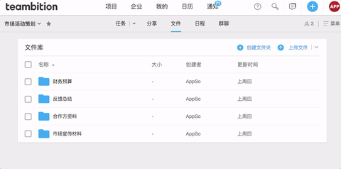 Teambition : 这个让工作轻松 3 倍的协作神器，省时又省力 #Web #iOS #Android | 爱范儿