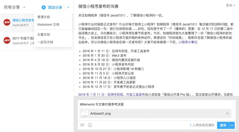 Teambition : 这个让工作轻松 3 倍的协作神器，省时又省力 #Web #iOS #Android | 爱范儿