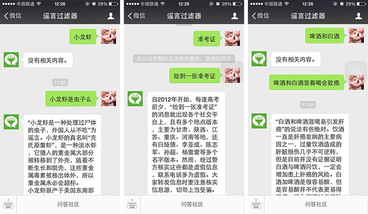 wechatrumor4a