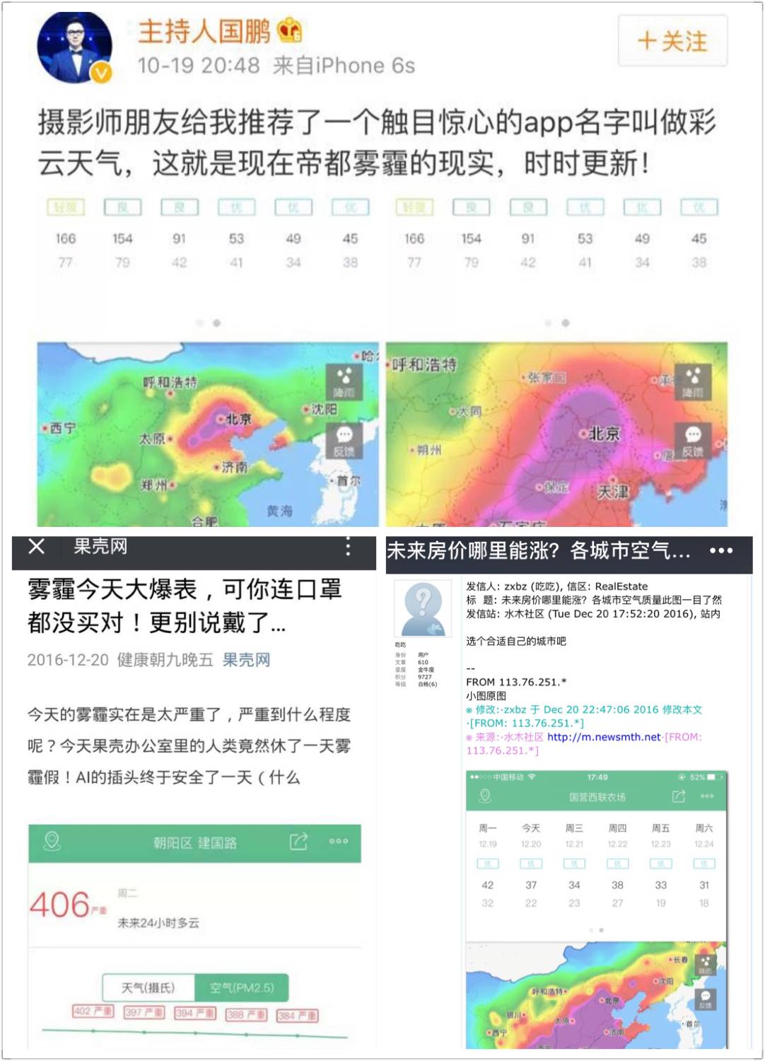 天气预报错了20 亿次 为什么还有230 万人相信我们 年度榜单自白书 爱范儿