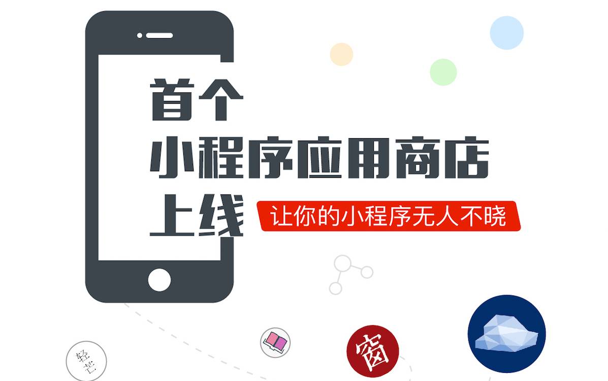 微信不做小程序商店,我们做了一个 | 爱范儿
