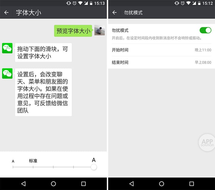 android-wechat-setting