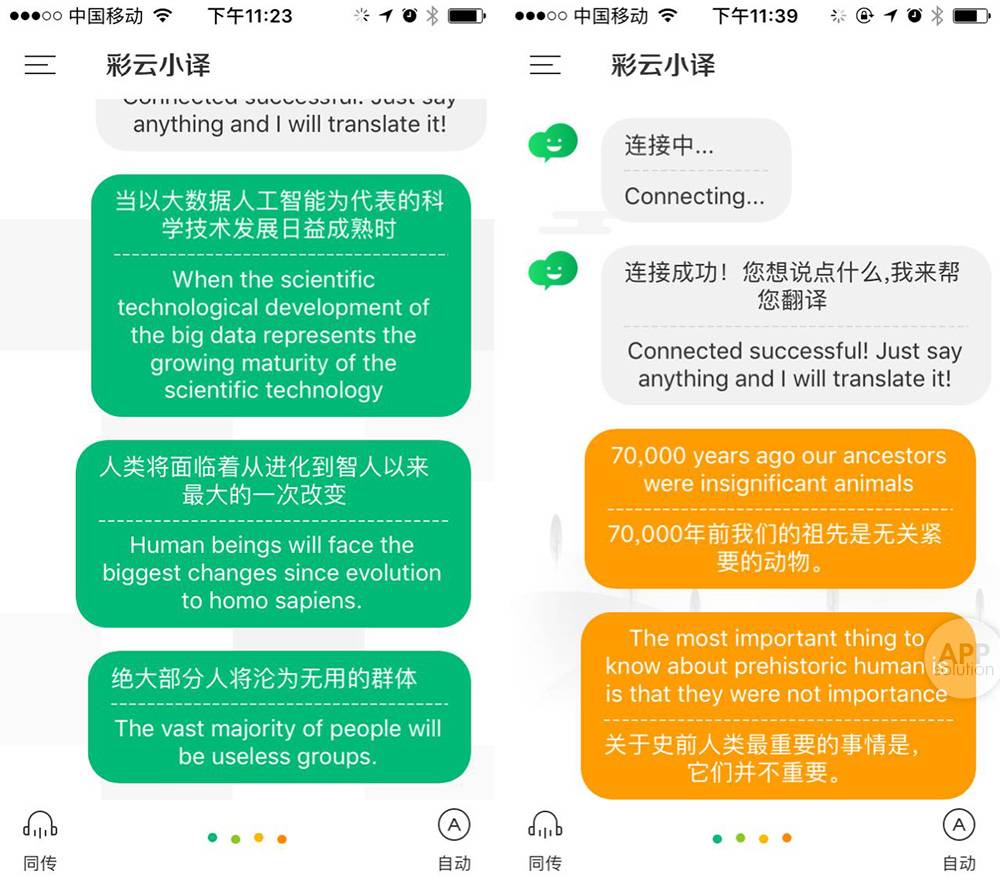 彩云小译:翻译神器!人工智能帮你说外语 #iOS