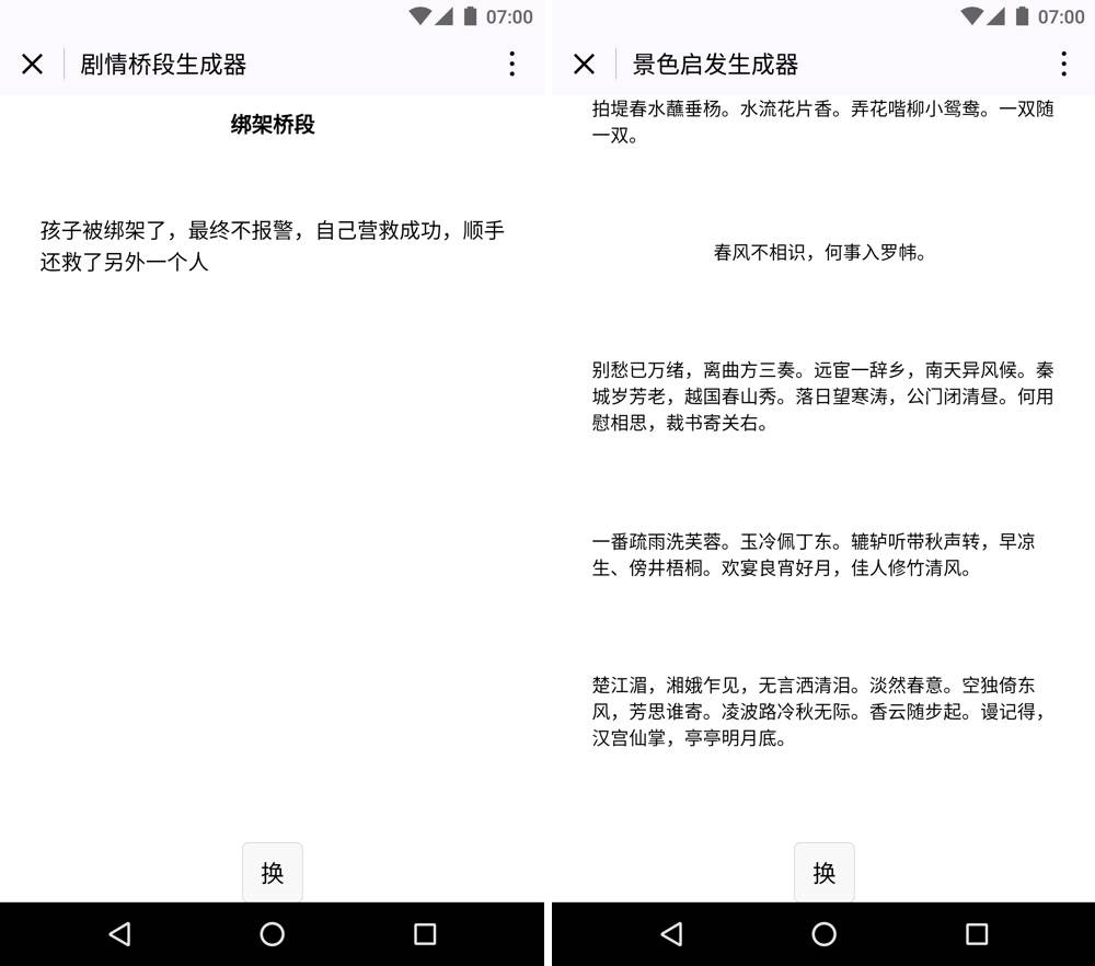 用这款小程序 人人都能写出 霸道总裁爱上我 爱范儿