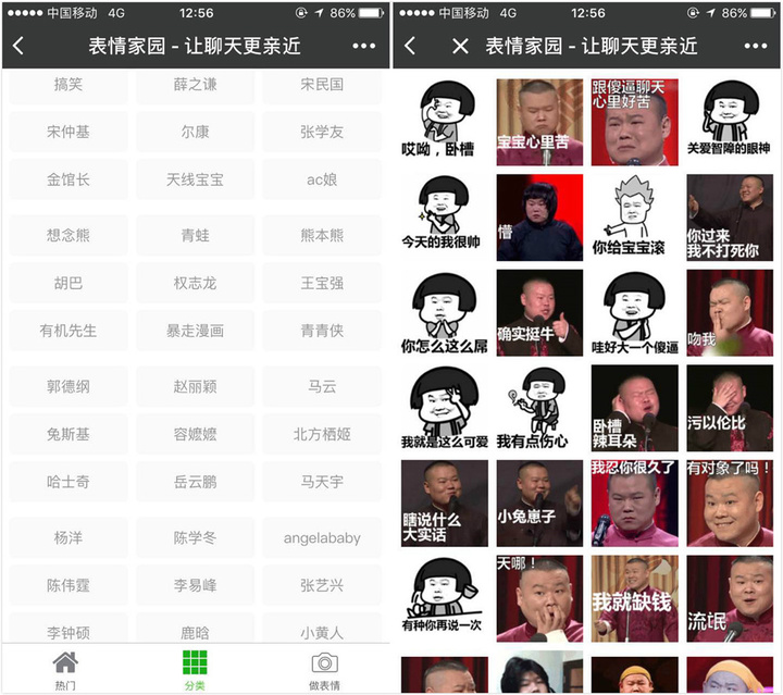 用这个小程序做独一无二的微信表情包
