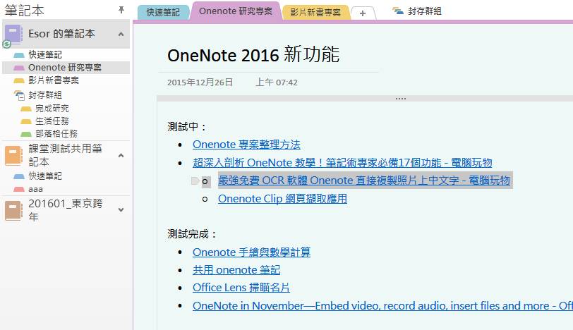 4 个一定用得上的 OneNote 技巧，让你的笔记超有条理 | 领客专栏 · 電腦玩物 | 爱范儿