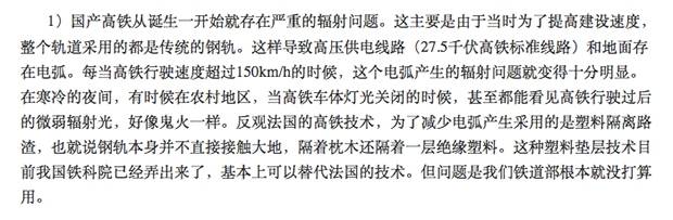 高铁辐射 你也信 中学物理化学老师都要气死了 爱范儿