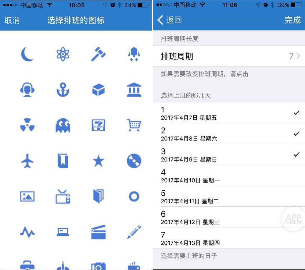 04 06 限免 排班表 轮班工作者必备的排班神器 Ios 爱范儿