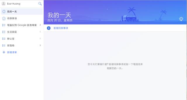 微软新出的to Do 应用 能替代奇妙清单吗 领客专栏 電腦玩物 爱范儿