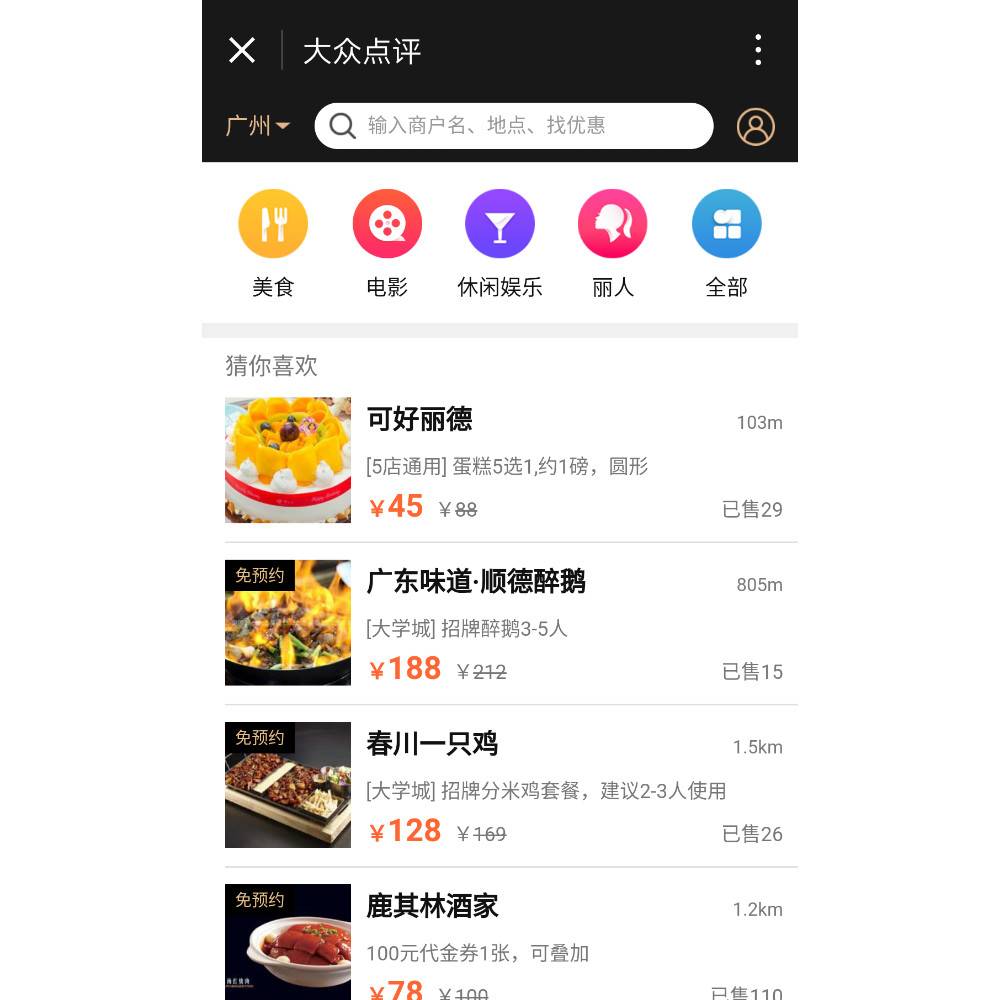 只需这一个小程序，吃喝玩乐全解决！ | 爱范儿