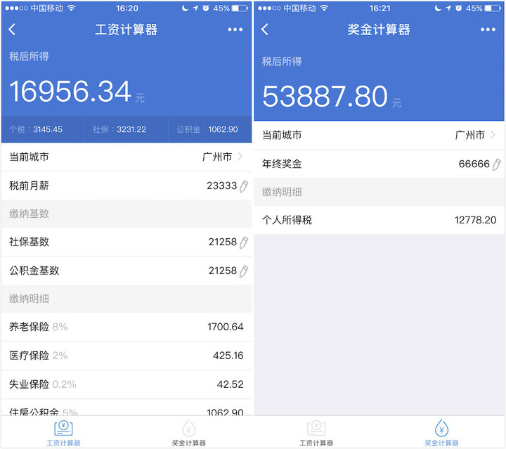 税后工资计算器上海图片