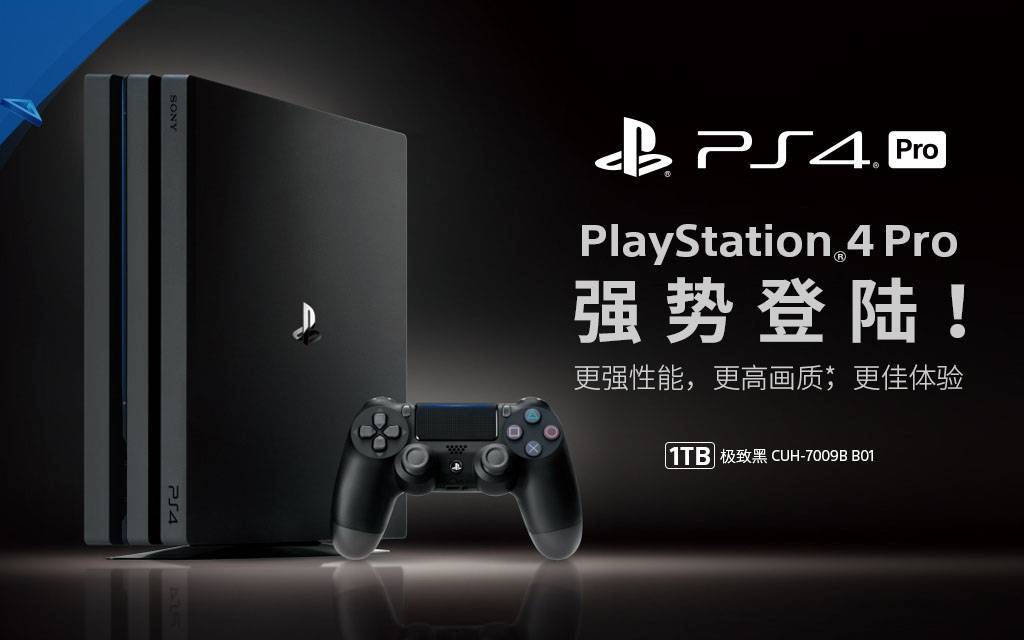 国行ps4 Pro 终于来了 售价2999 元将于6 月7 日发售 爱范儿