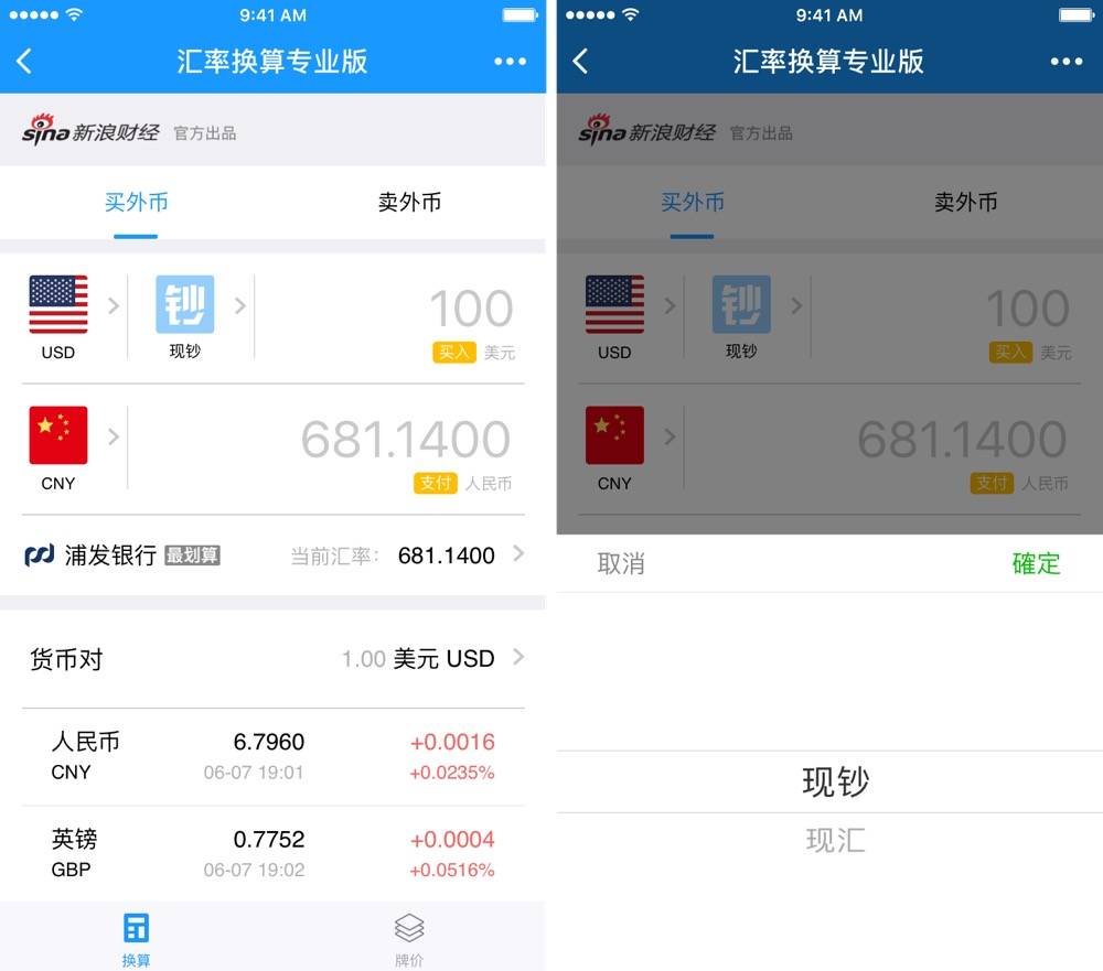 想要换美元、兑欧币？这个小程序，告诉你如何更省钱| 爱范儿