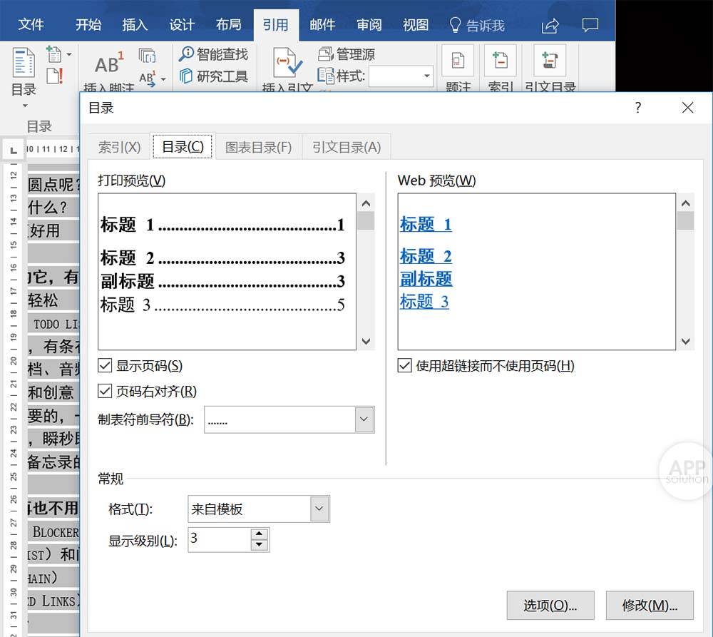 Word 小技巧 自动生成目录 写论文做方案必备 爱范儿