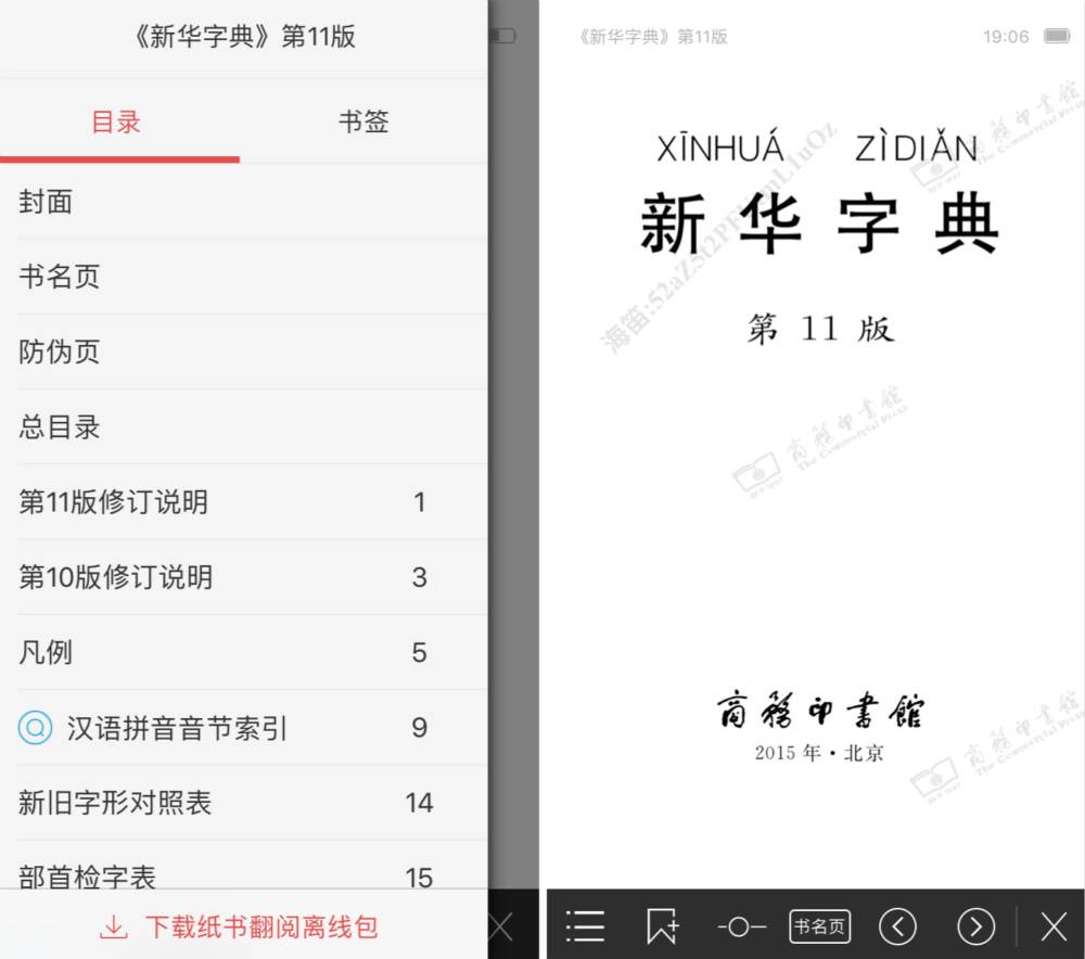 新华字典 出了个官方版app 但凭什么叫价40 元 爱范儿