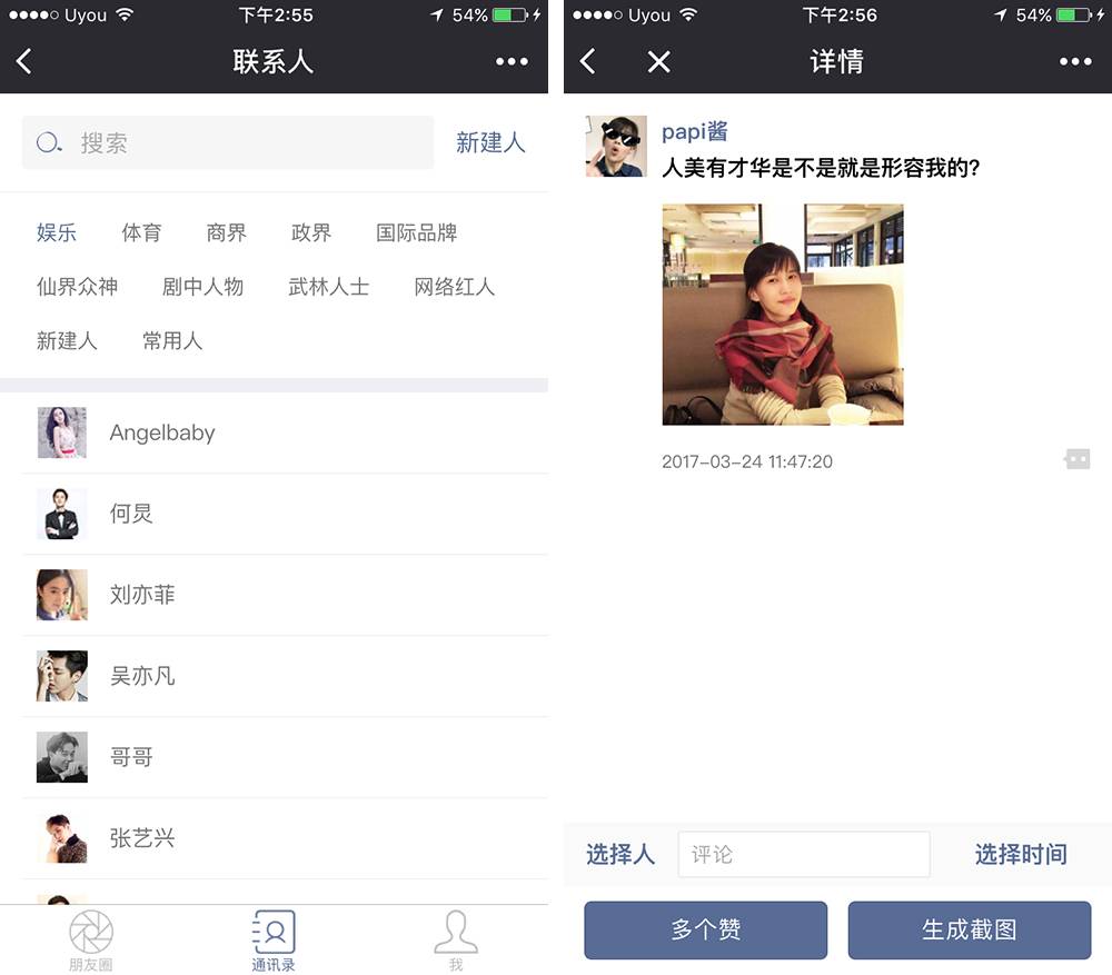 如何打入明星的朋友圈？这个小程序，两步帮你搞定| 爱范儿