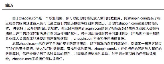 一份智联招聘简历卖 2 块,你的个人信息就这么