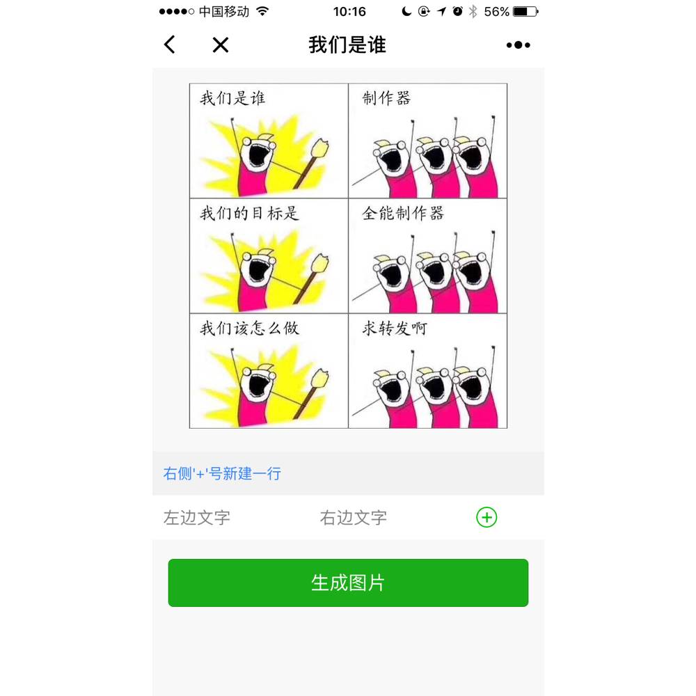 刷爆朋友圈的 我们是谁 图片 用小程序也能一键生成 超简单超好笑 爱范儿