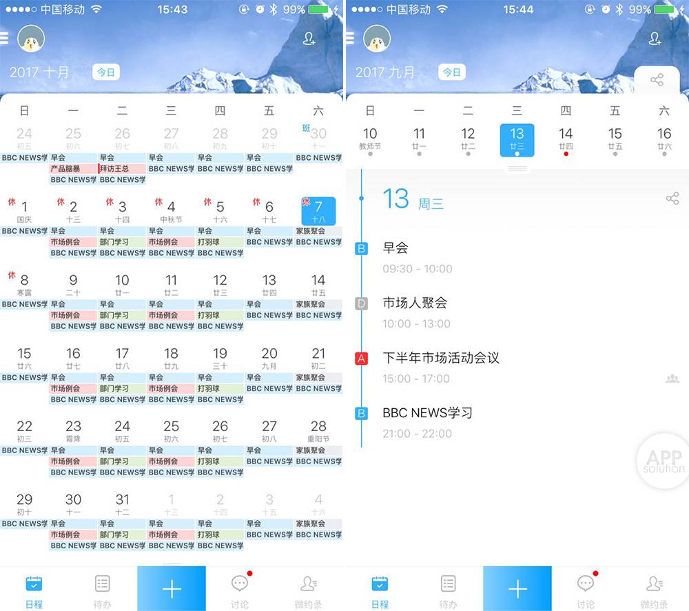 微约日历 日程安排不费力 这个app 让多人协作变简单 Ios Android 爱范儿