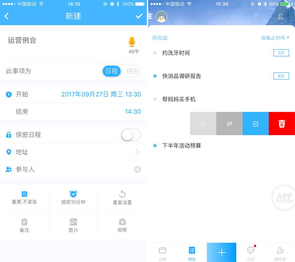 微约日历 日程安排不费力 这个app 让多人协作变简单 Ios Android 爱范儿