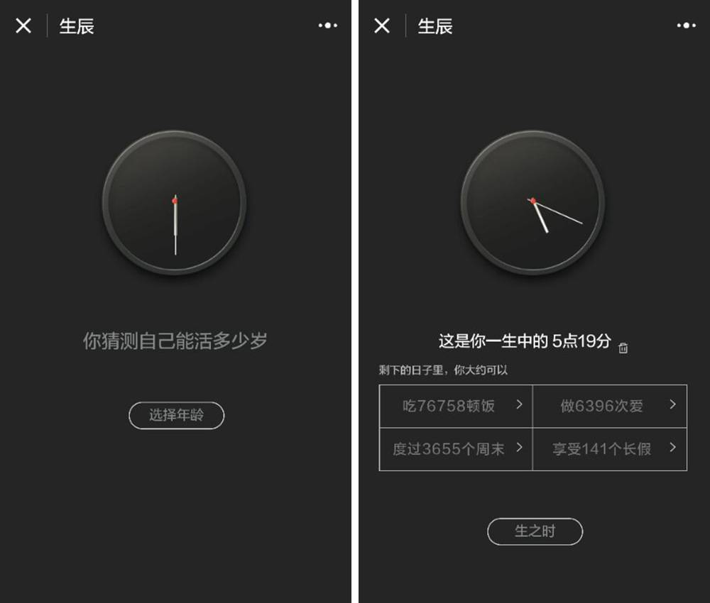 你的人生还剩多少天？这4 个小程序，让你再也不敢浪费时间| 爱范儿