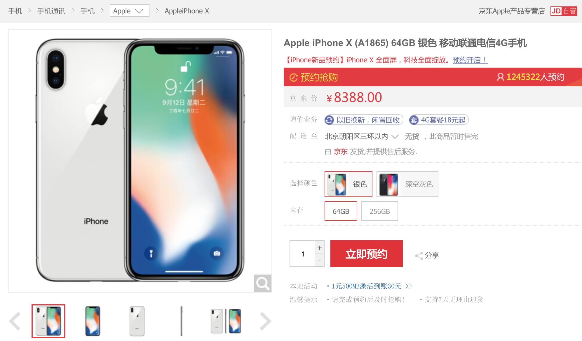 苹果准备了300 万台iPhone X，但可能一天就抢光了| 爱范儿