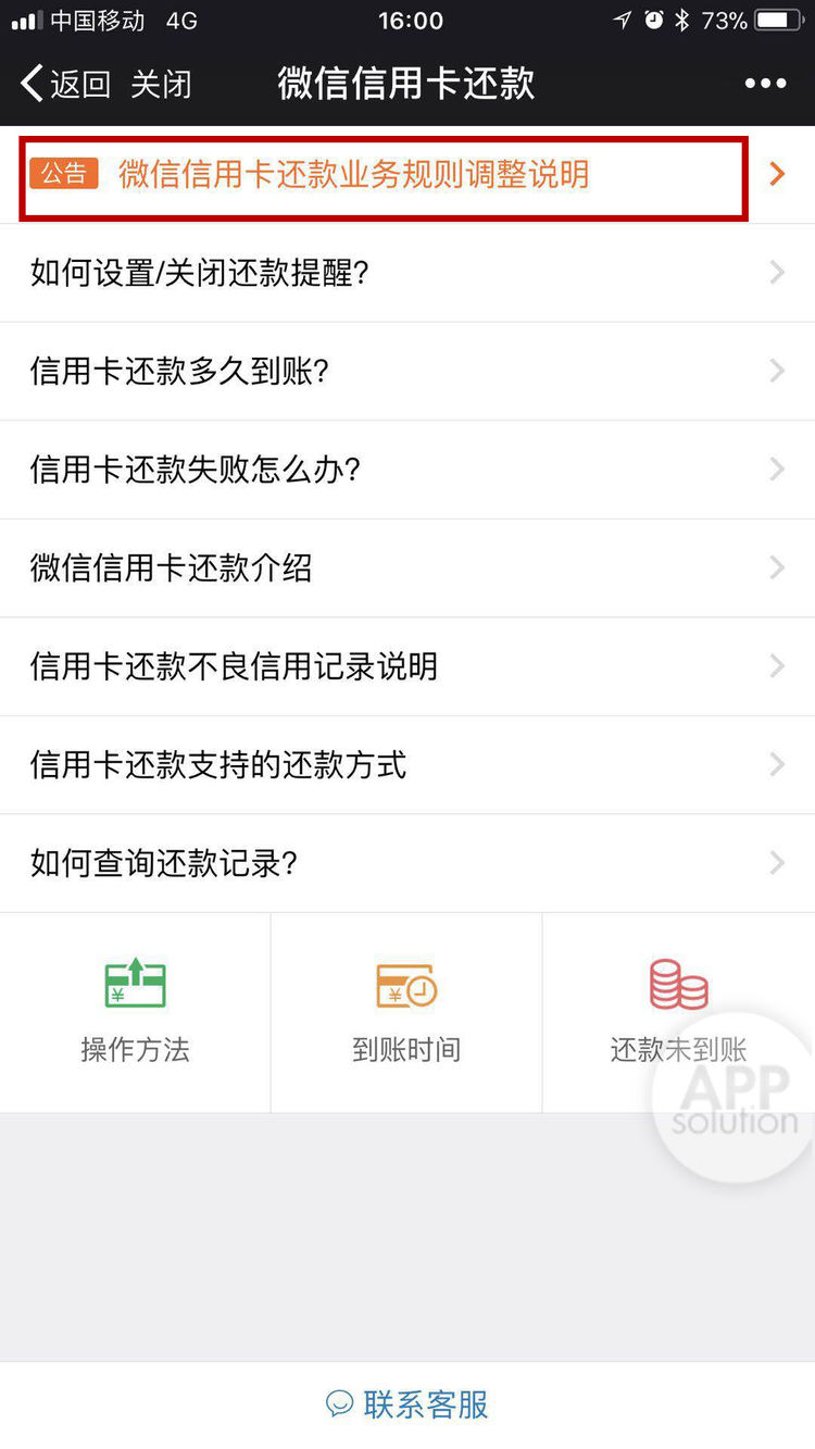 微信还信用卡明天开始收手续费，你怎么看？ | 爱范儿