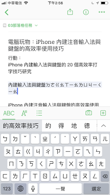 学会这 20 个小技巧,用 iPhone 打字快到飞起 |