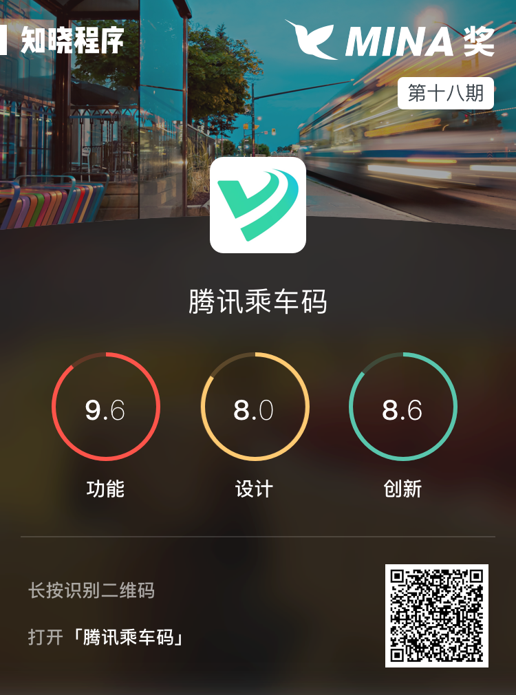 腾讯老板交通工具价值过亿 上车全靠这个小程序 Mina 奖 18 爱范儿