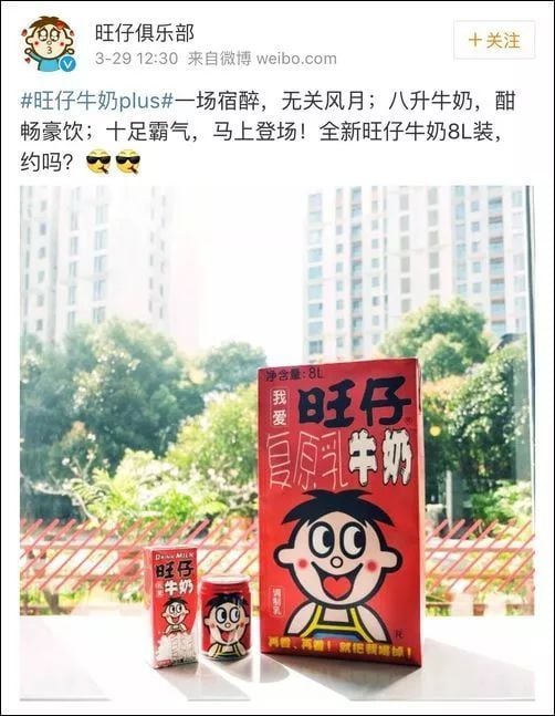 李小明旺仔牛奶图片