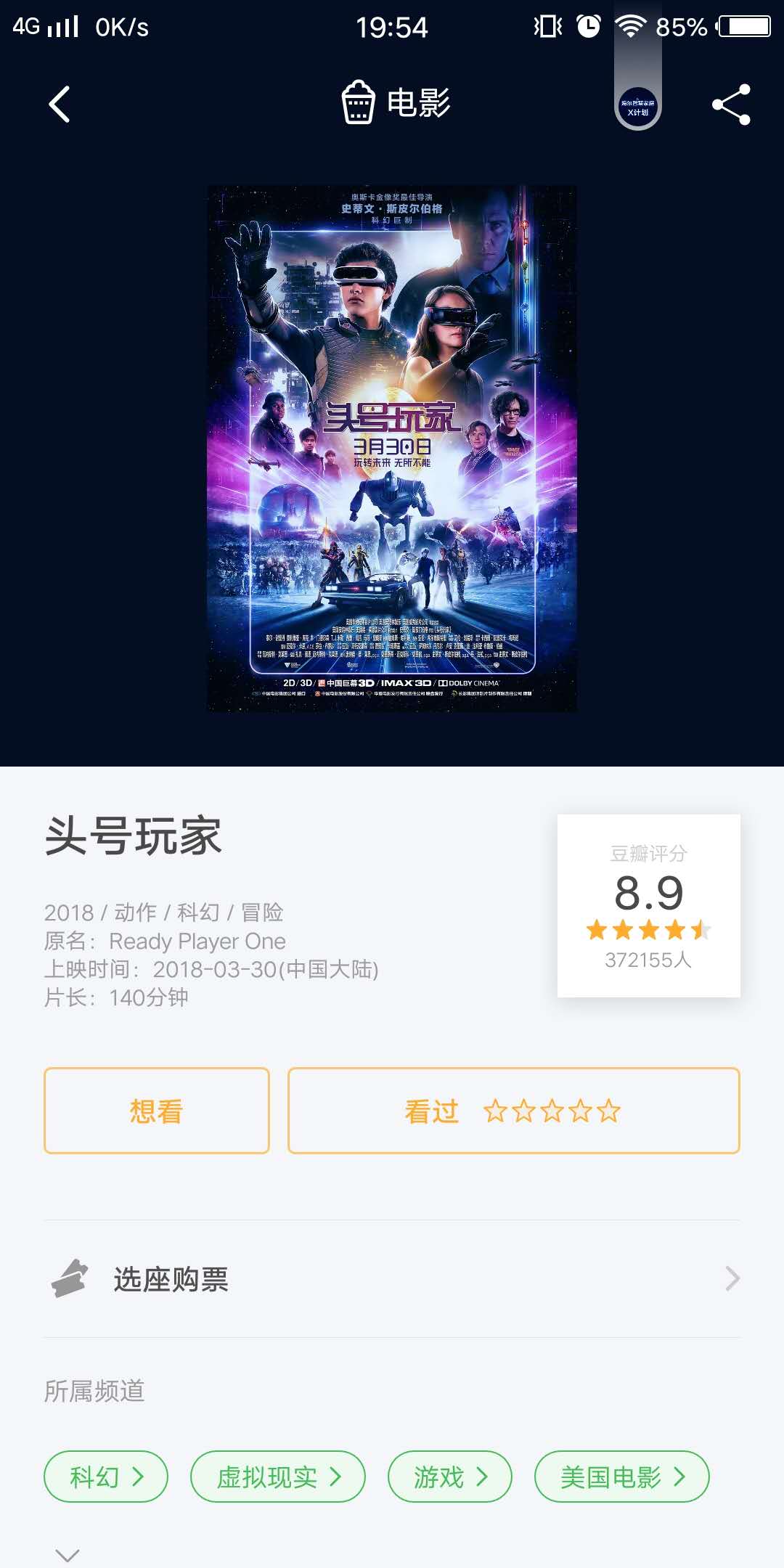 淘票票说要做中国最大观影决策平台，豆瓣怎么想？ | 爱范儿