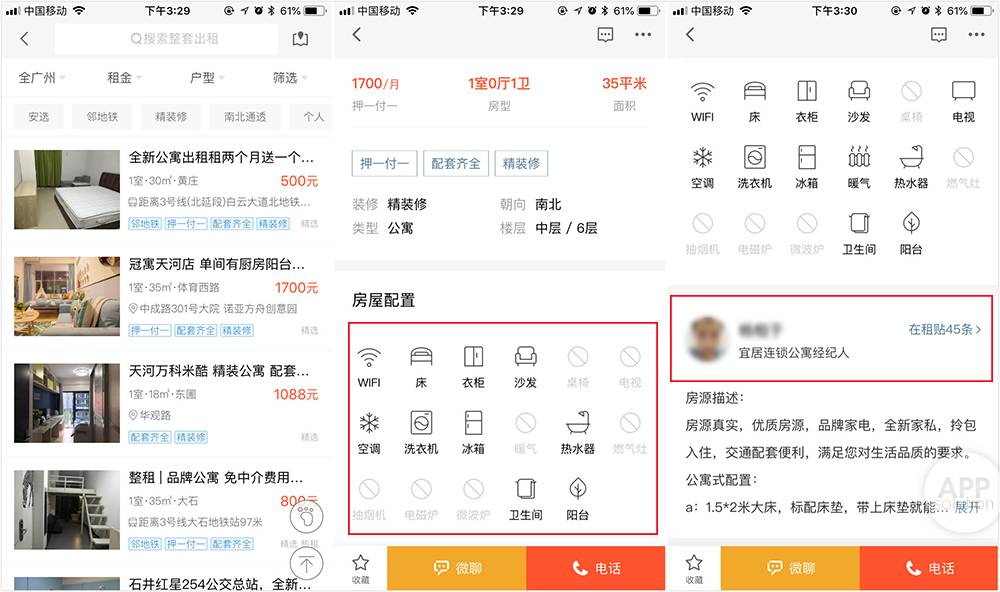 社会新人必备!这份最全租房攻略,帮你找到好房子 | 有用功 | 爱范儿