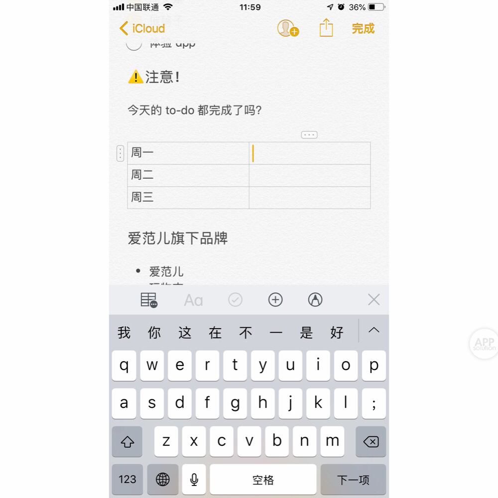 只用iPhone 备忘录换行？你浪费了它90% 的功能| 有用功| 爱范儿