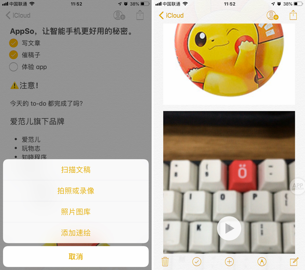 只用iPhone 备忘录换行？你浪费了它90% 的功能| 有用功| 爱范儿
