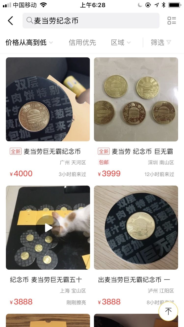 早报| 李彦宏说百度能再赢Google 一次/ 麦当劳纪念币炒至4000 元/ 马斯克要“收购”自家特斯拉| 爱范儿