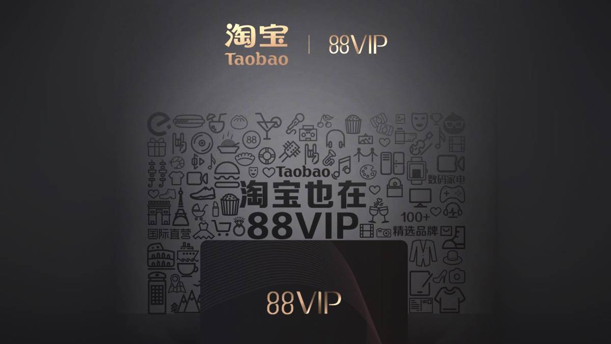 一年能省好几千的阿里「88VIP」，到底值不值得买？| 有用功 | 爱范儿