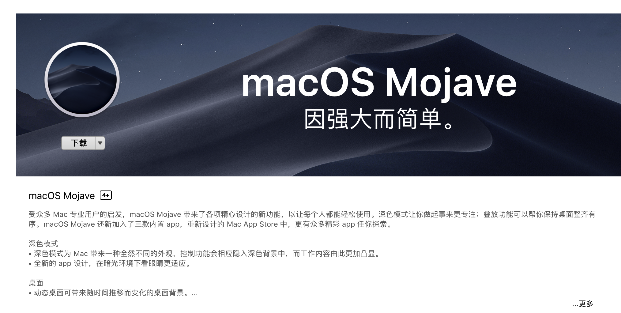 macOS Mojave 正式版今晨推送，多款MacBook 支持更新 爱范儿