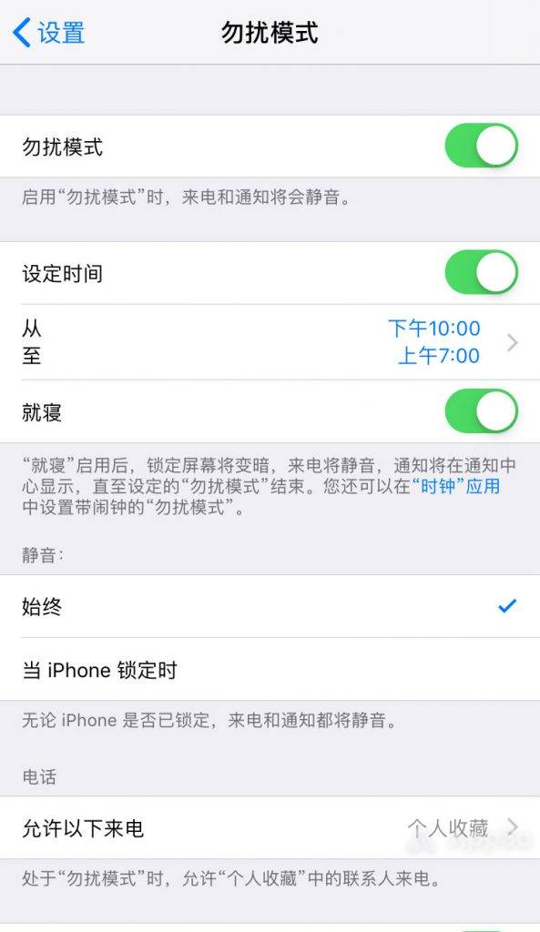 没想到 Ios 的 勿扰模式 还能这样用 爱范儿