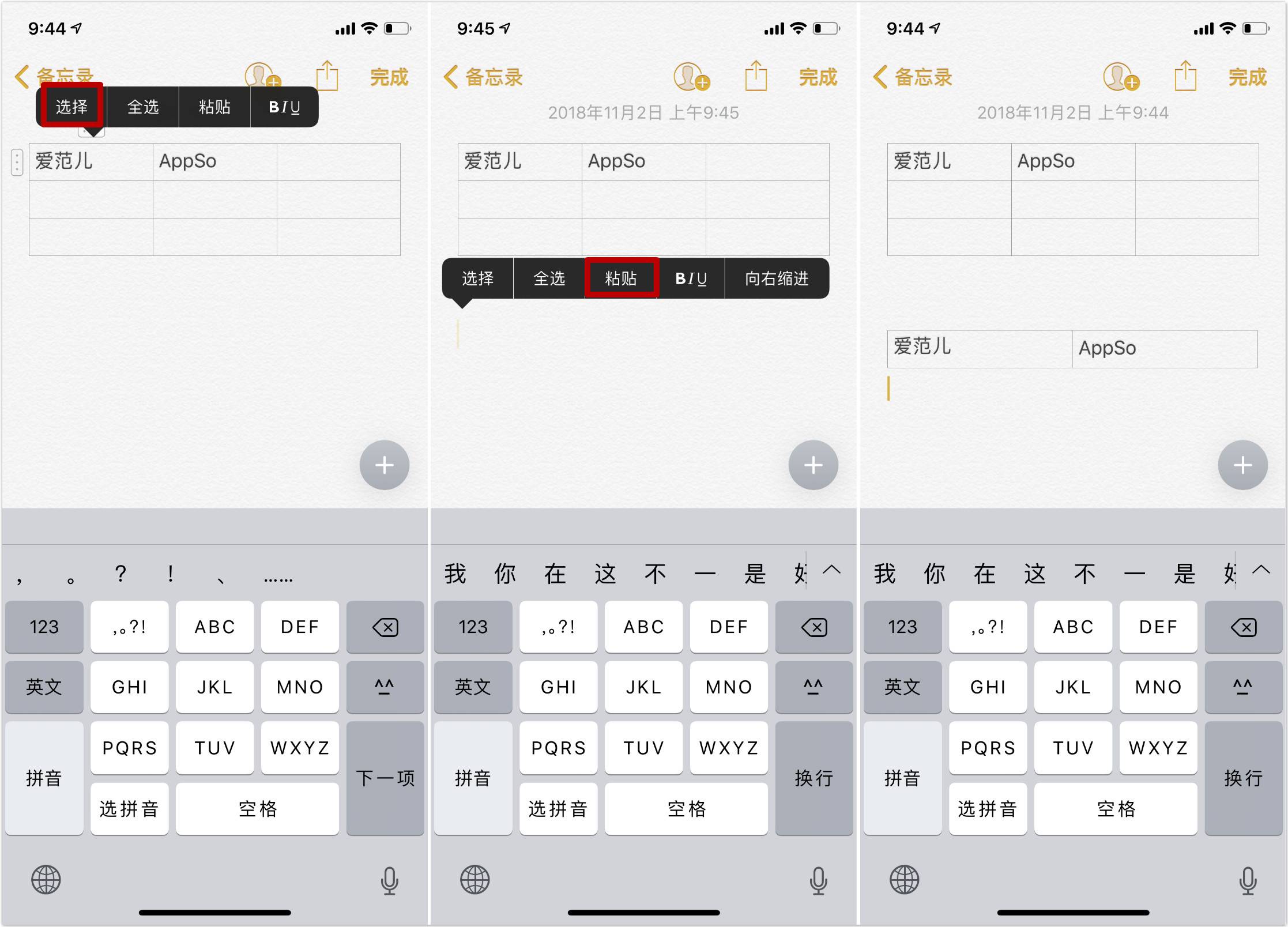 不用下App 也能快速做表格，iPhone 的备忘录原来这么好用| 有轻功| 爱范儿