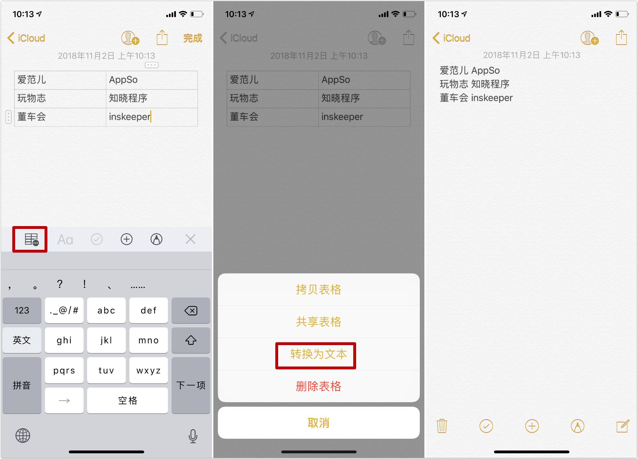 不用下App 也能快速做表格，iPhone 的备忘录原来这么好用| 有轻功| 爱范儿