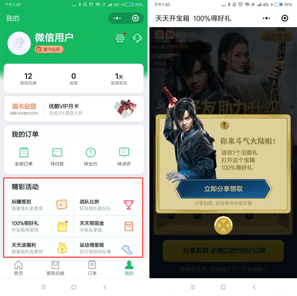 股即将诞生!坐拥微信钱包黄金坐席,同程艺龙凭
