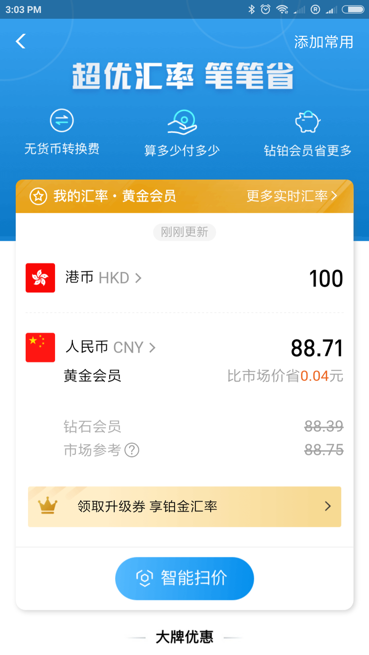 支付宝扫一扫就能算汇率，这个出境游小技巧帮你省钱| 爱范儿