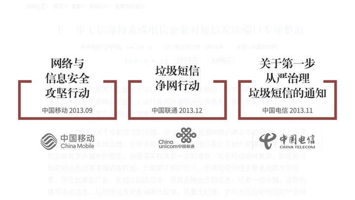 垃圾短信群发指南｜回形针