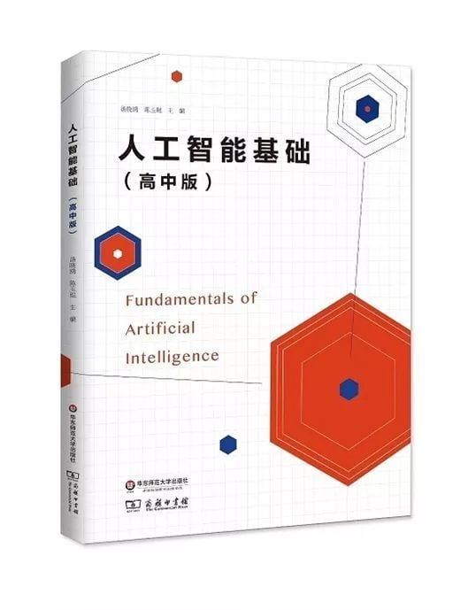 故事丨在中学上人工智能课是一种怎样的体验 故事丨在中学上人工智能课是一种怎样的体验