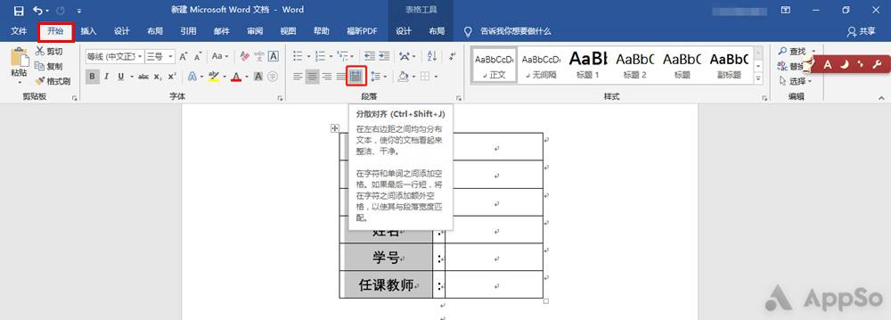 所有大学生都需要掌握的 Word 技巧，可惜只有 10％的人知道 | 爱范儿