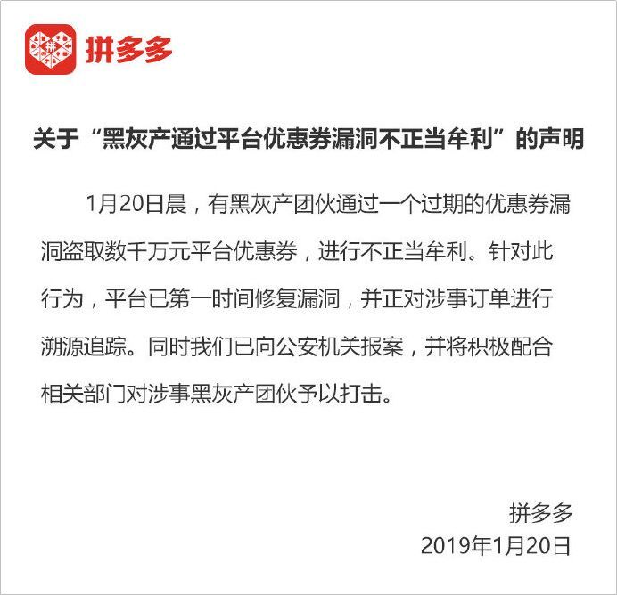 拼多多被“盗”千万后，我们来聊聊优惠券背后的学问