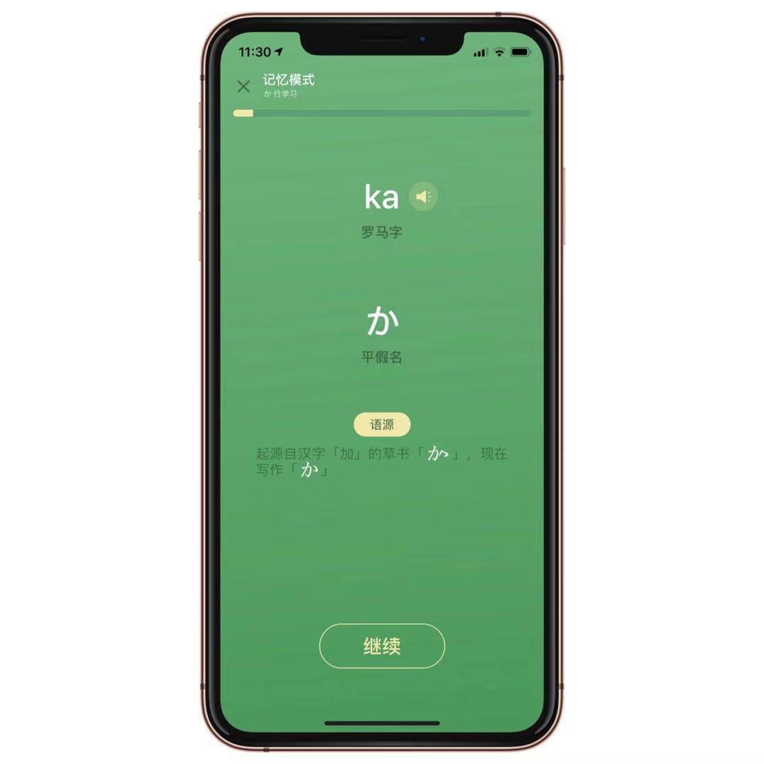 拒绝死记硬背 这个学日语神器 帮你快速搞定50 音 爱范儿